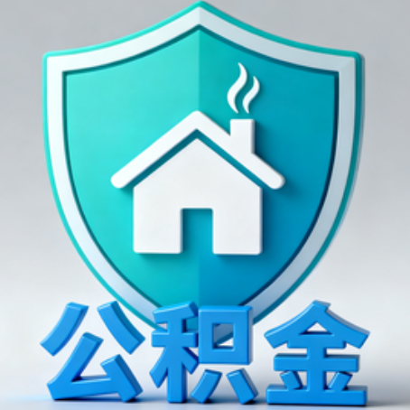 克拉玛依《关于进一步扩大提取住房公积金直付房租业务试点范围的通知》政策解读