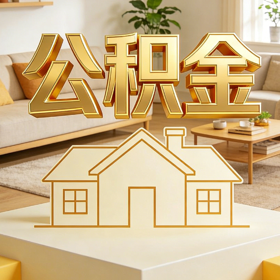 克拉玛依灵活就业人员涌入公积金体系,代办服务迎来“新蓝海”